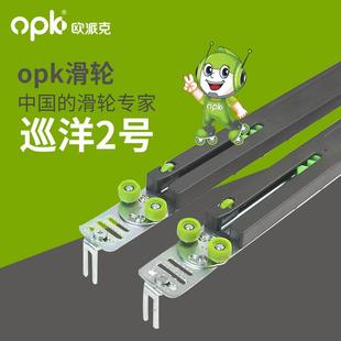 OPK巡洋2号OPK滑轮下轮衣柜推拉门铝合金玻璃门卫生间移门轮