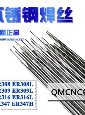 ER310S不锈钢实心氩弧焊丝气保焊丝TIGSUS310S用1.0/1.2/2