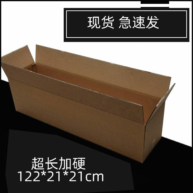120cm长方形搬家纸箱95cm灯管纸箱大号物流托运包装超长纸箱