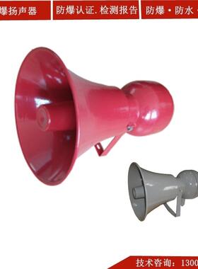 卓安BYS-3防爆有源扬声器101520W25W30W50WDC24VAC220V伏喇叭号角