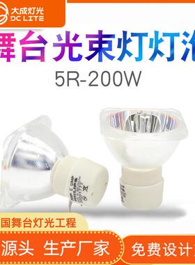 光束灯泡200W5R7R230W2R10R15R16R17R舞台配件调光灯泡