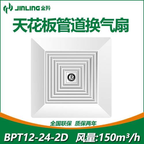 金羚吸顶换气扇BPT12-14-2D天花板吊顶排风扇卫生间管道式排气扇