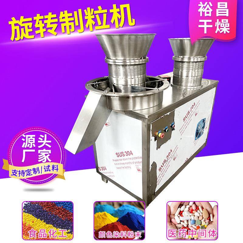 实验室旋转制粒机速溶茶粉旋转制粒机粉体旋转挤压造粒机