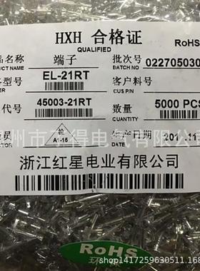 红星接插件HX45002-RTEL-21RT散件端子磷青铜5000只/包