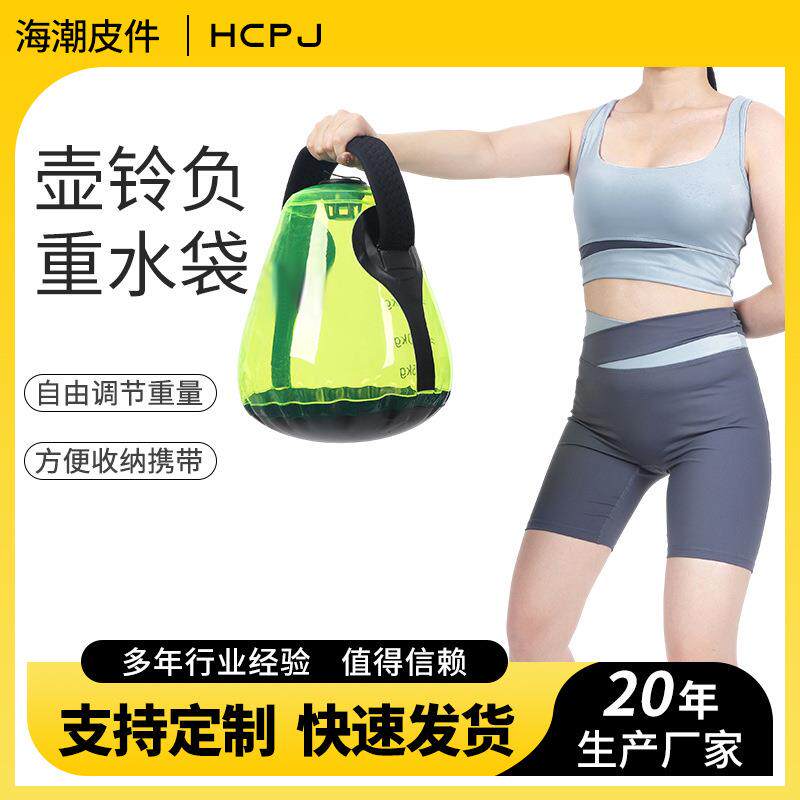负重水袋健身水袋注水能量包女士家用手臂提壶哑铃健身装水壶铃