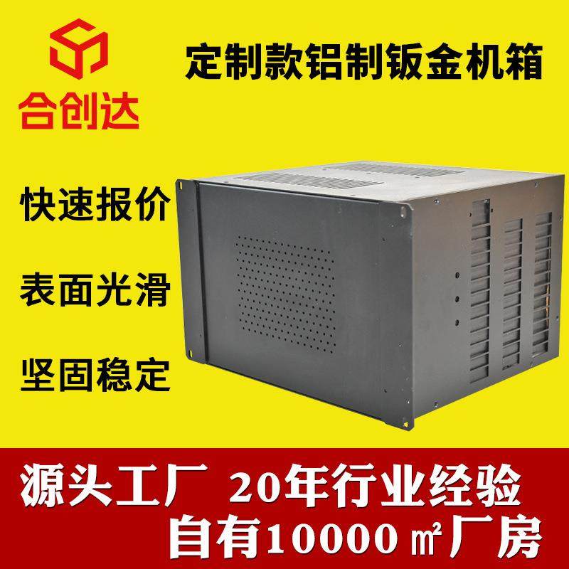 机箱设备外壳铝制钣金机箱款式五电脑主机外壳自动化设备外壳加工