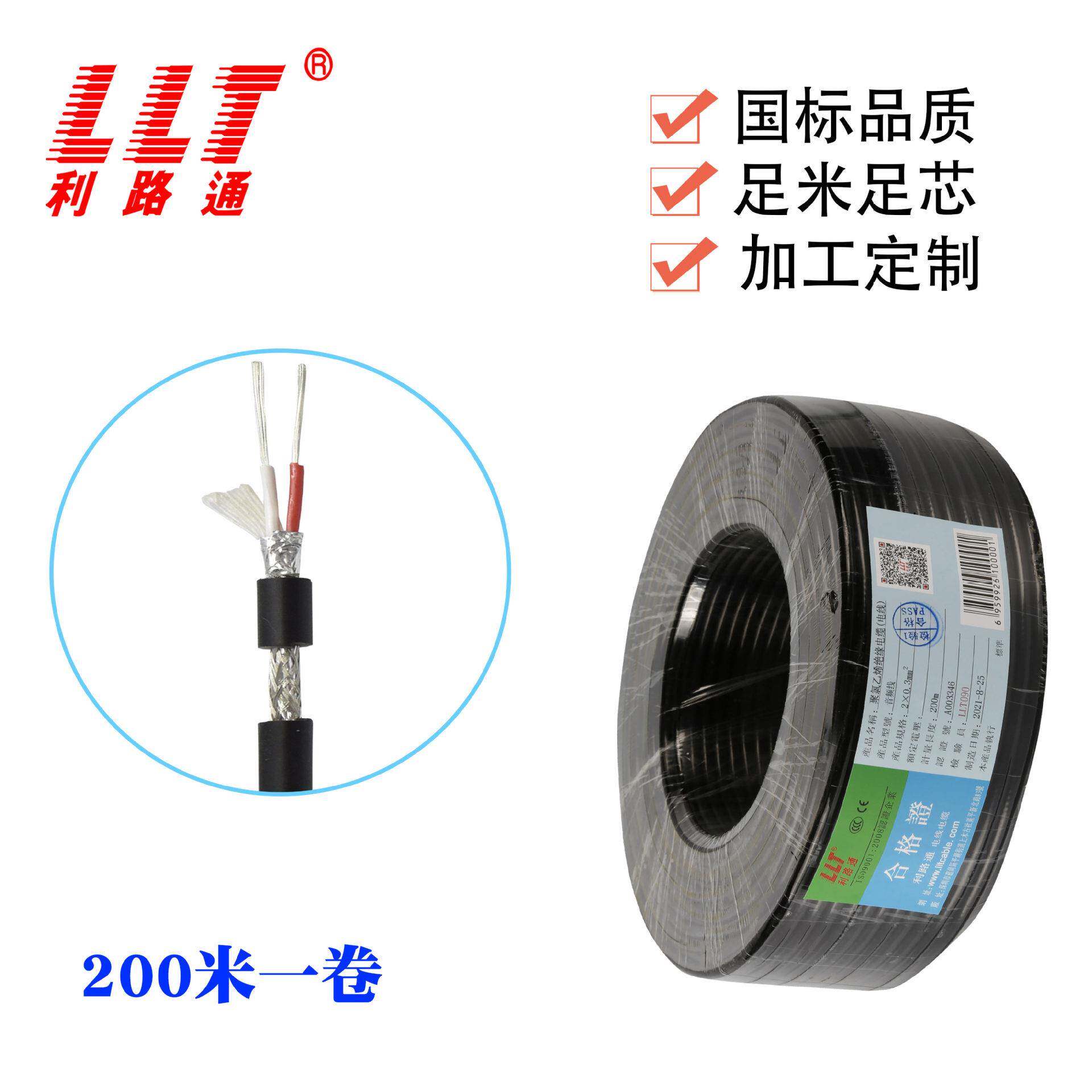 利路通麦克风双芯线2x0.3/0.5平方话筒线工程专用高柔音频屏蔽线