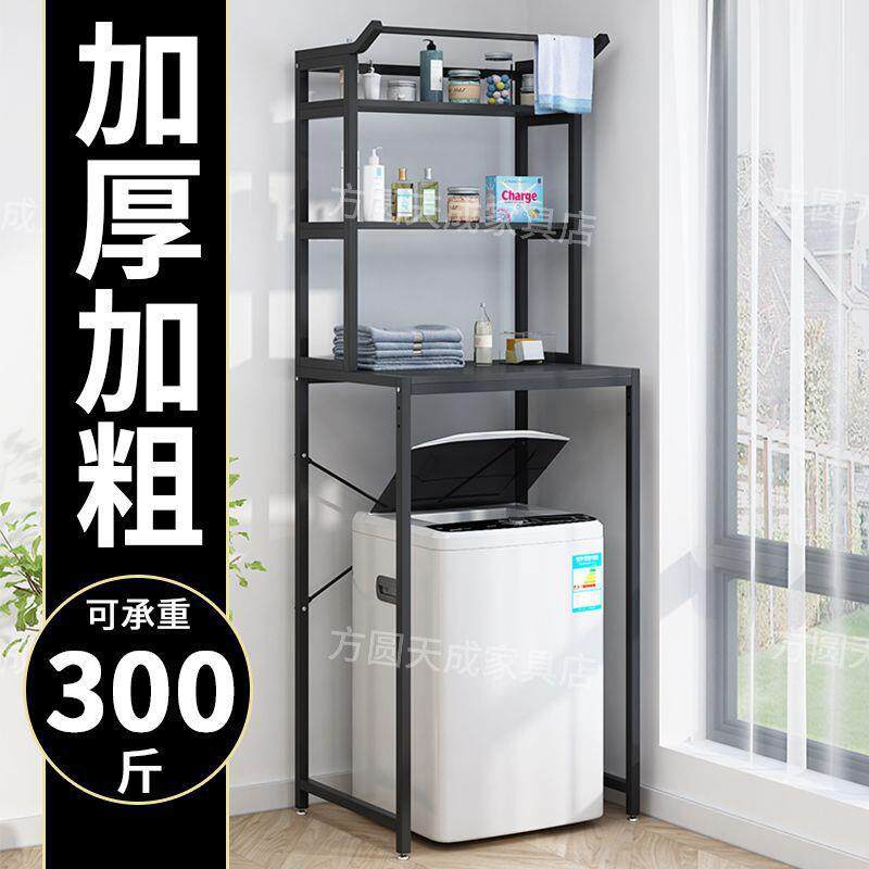 洗衣机置物架滚筒翻盖上开阳台架子创意空间收纳波轮上方储物架