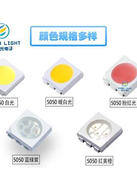 高亮5050灯珠红黄蓝光翠绿色橙光现货smd贴片led灯珠发光二极管