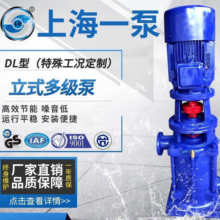 上海一泵DL立式管道多级离心泵高层给排水泵高扬程水泵立式多级泵