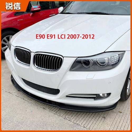 适用宝马3系E90E91LCI320i2009-2012前杠前唇前铲前包角改装