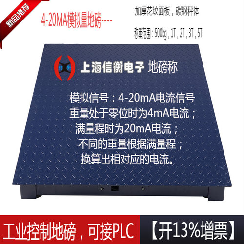 氯气瓶Y瓶秤电子地磅2.6*1.2米平台秤0-3吨磅称4-20MA信号接PLC