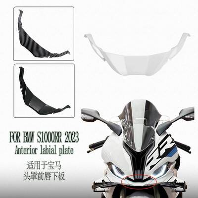适用于宝马BMWS1000RRM1000RR2023机车头罩前唇下板鸟嘴中饰板