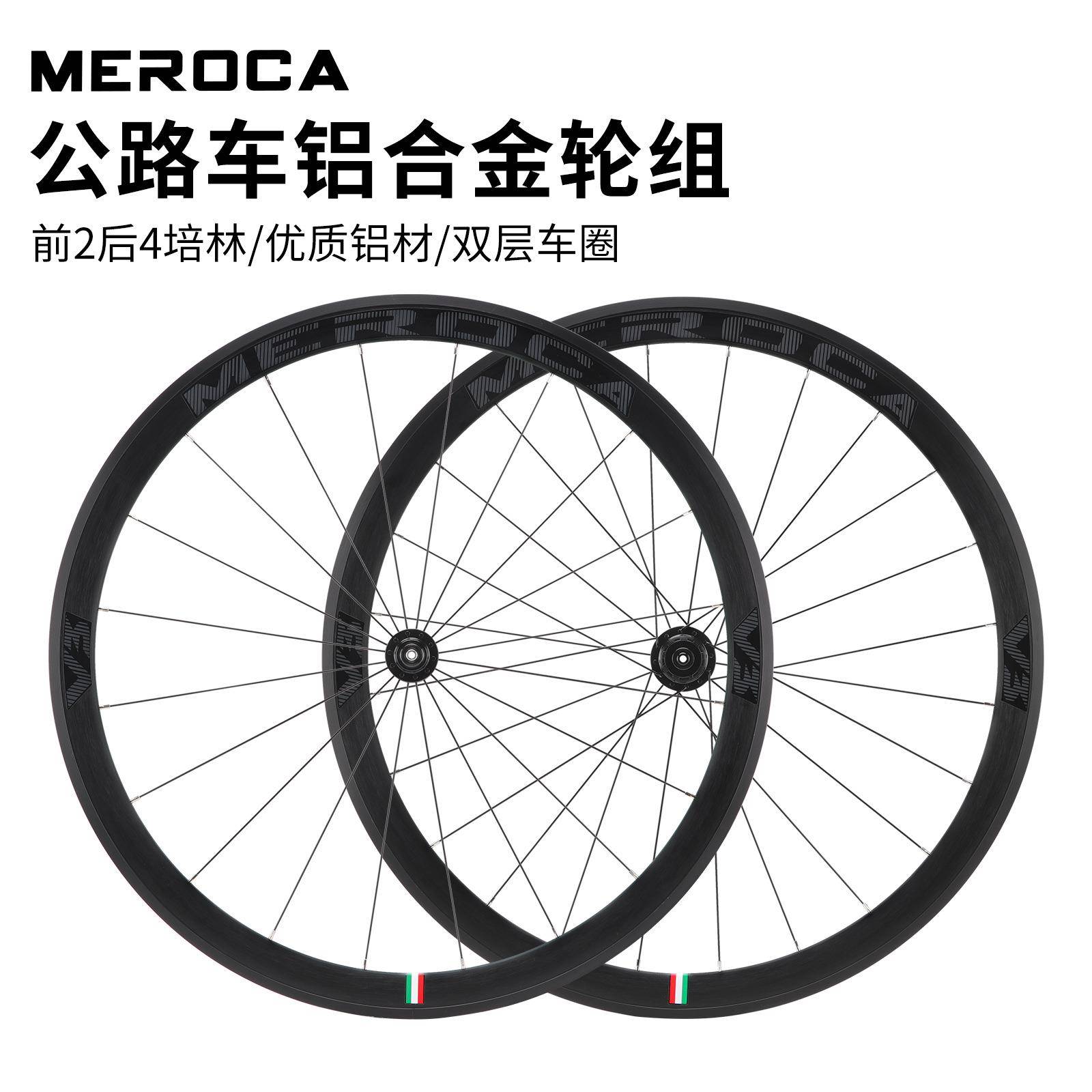 MEROCA700C公路车铝合金轮组圈刹V刹/碟刹前2后4培林竞速轮组图片