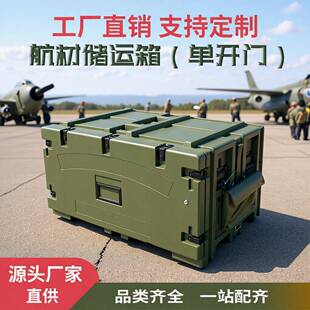科威盾新款航材箱单开门滚塑一体成型航空箱物资周转箱KWD-HKX-D