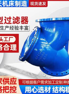 Y型过滤器GL41H-16Q污水管道全通径管道固液分离器过滤器分水器