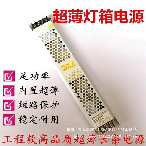 LED开关电源12V300W迷你长条天花软膜灯箱电源灯条灯带变压器