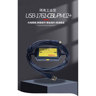 USB-1761-CBL-PM02MicroLonix100012001500PLC编程下载线
