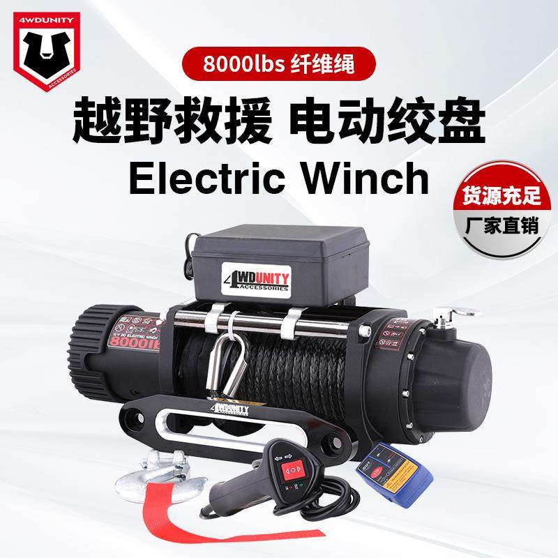 8000磅车载绞盘越野车电动绞盘卷扬机ATV绞盘纤维绳保修一年,纺织面料/辅料/配套,纺织机械配件,淘宝优惠券,粉丝福利购,淘宝优惠卷