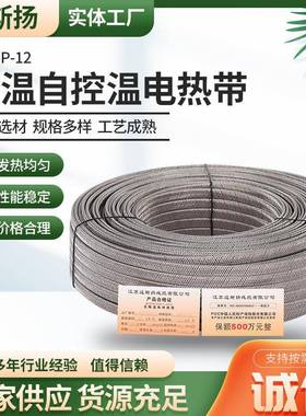 ZXW-P-12中温自控温电热带阻燃防爆电伴热带工业电加热带供应