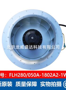 常州祥明智能动力通风散热风扇FLH280/050A-1802A2-1WT离心风机