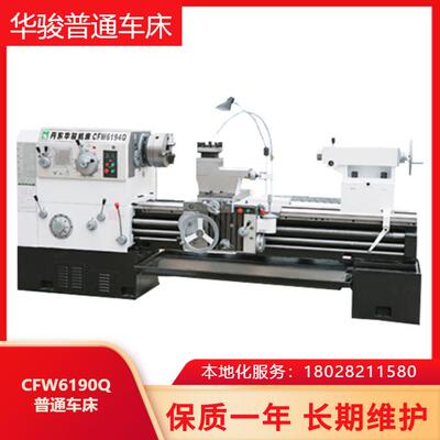 华骏卧式普通车床CFW6194Q回转大型普通车床现货供应