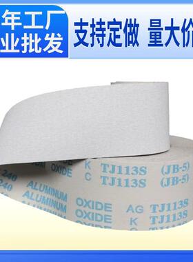 4/6寸手撕10m不锈钢金属抛光砂布10cm*50m白砂卷砂带卷金刚砂