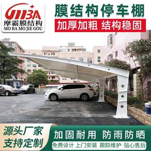 户外景观膜结构车棚自行车遮阳篷充电桩汽车停车棚膜布膜材加工