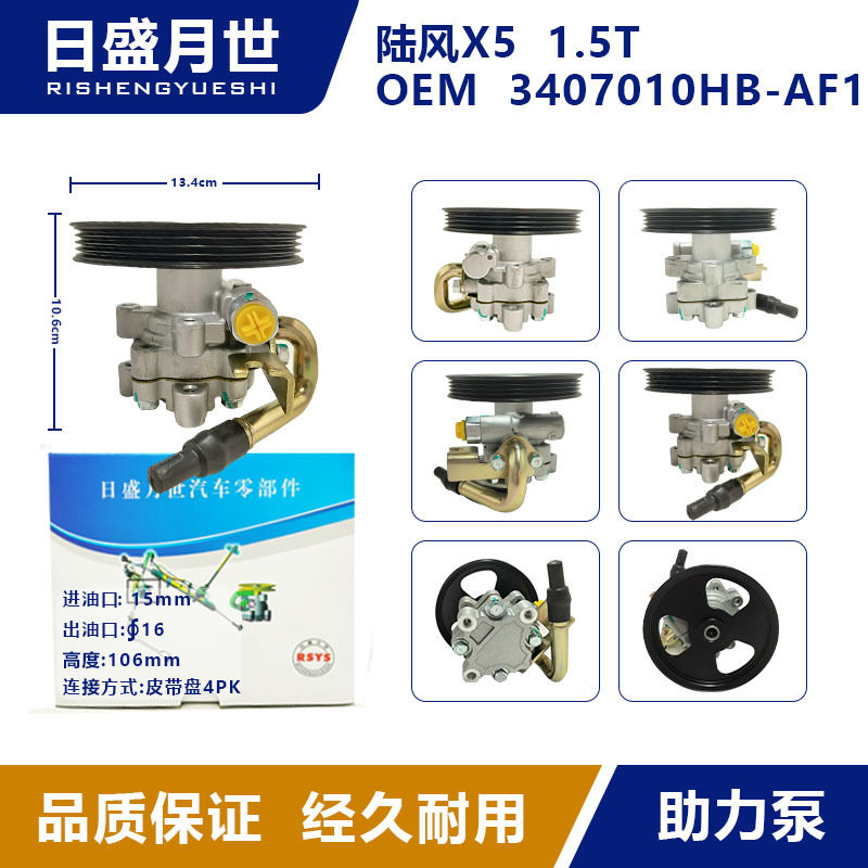 适用江铃X51.5T汽车转向助力泵电力液压方向盘助力器