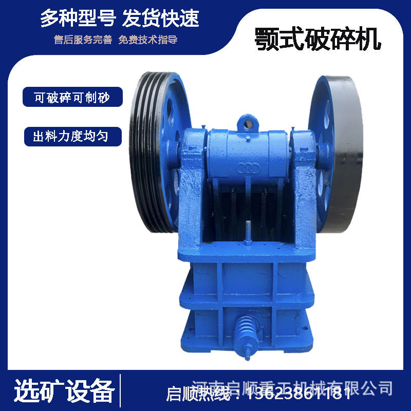 供应小功率鄂破机颚式磕石机混凝土骨料碎石机建筑垃圾粉碎机