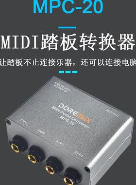 DOREMiDi踏板转换器表情延音踩镲踏板电子琴MIDI踏板转换器MPC-20
