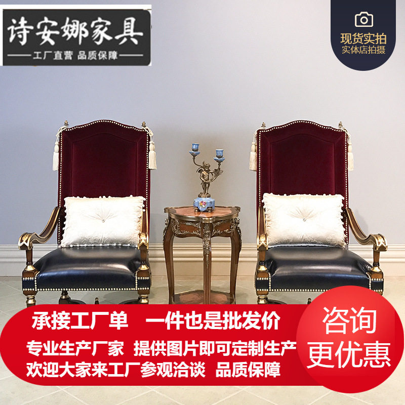 亚历山大将军椅英式新古典高背椅皮艺铜件国王椅实木手工雕刻全屋