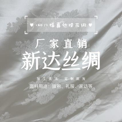 140门幅真丝提花缎加工灵活