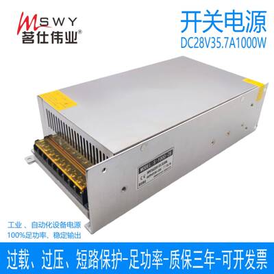 茗仕伟业28V1000W开关电源35.7A直流电机马达LED灯设备S-1000-28