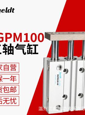 气动带导杆三杆三轴气缸TCM/MGPM100-25Z/50/75/100/125/150/175S