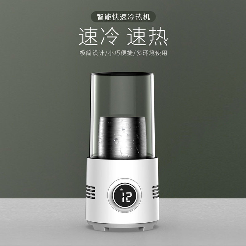 桌面冷暖杯可制冷制热一体机暖奶神器家用速冷速热杯冰镇保温代发