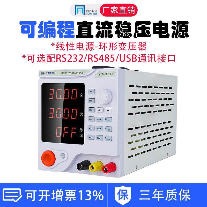 同门可调直流稳压电源30V60V5A1a线性环形变压器低纹波可编程程控