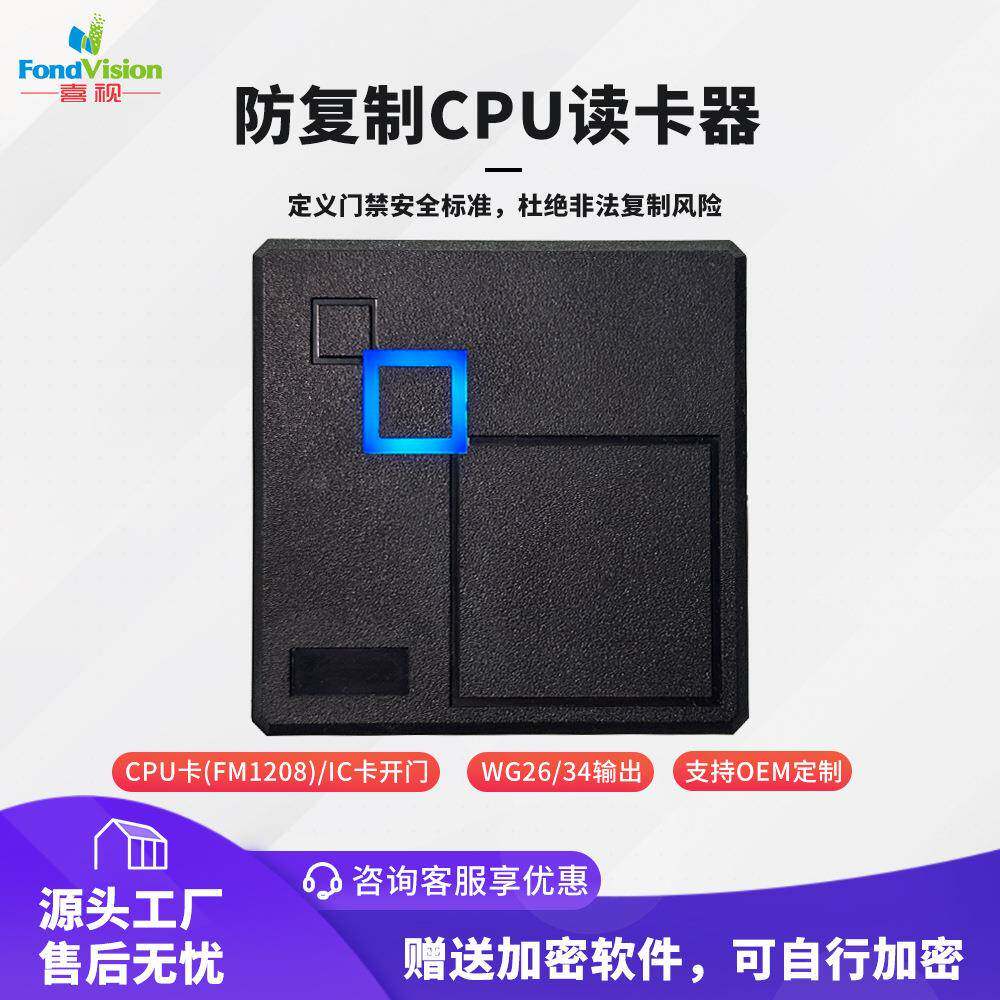 防复制CPU加密门禁读卡器韦根26WG34输出楼宇刷卡器CPU卡加密读头