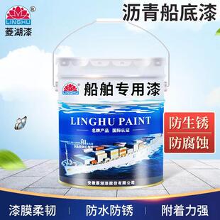 菱湖牌船舶轮船货轮重防腐漆防锈漆防水沥青船底涂料油漆