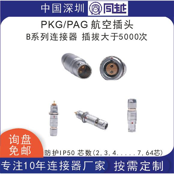 兼容LEMO雷莫航空插头连接器B系列3B镀金插头12芯推拉自锁连接器