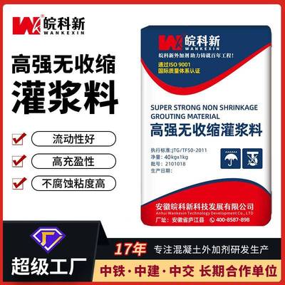 灌浆料C40C60C80C100高强无收缩灌浆料设备基础二次灌浆