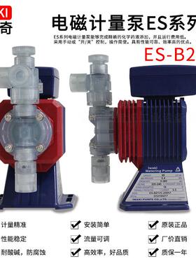 原厂直销iwaki易威奇ES-B21VC/VH-230N1耐腐蚀化学添加计量泵