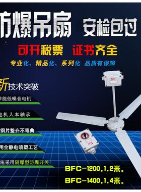 防爆吊风扇BFC-1200/1400三挡调速风扇/电风扇1.2米1.4米BAS