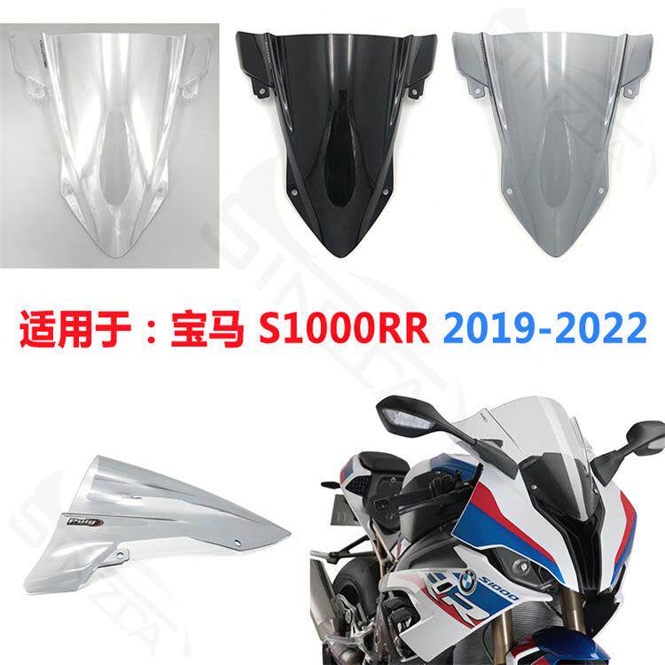 适用于宝马S1000RR2019-2022改装加高加大挡风玻璃风挡导流罩