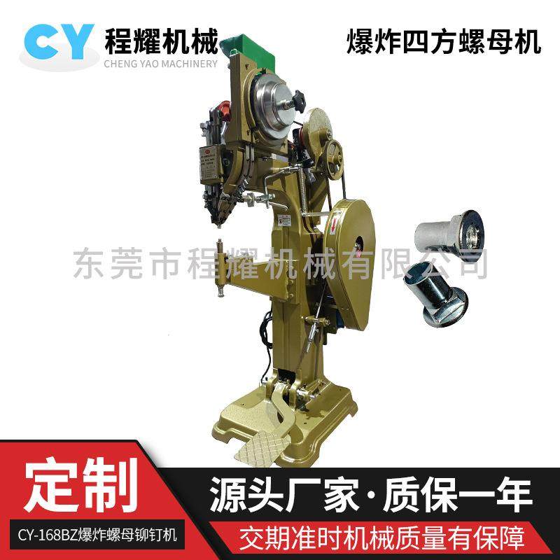 爆炸四方螺母铆钉机漏斗下料M6M8爆炸螺母钉铆接木板家具应用