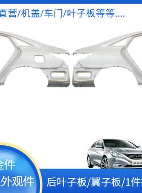 适用于一汽红旗E001红旗HS3红旗S9红旗E-QM5后叶子板翼子板