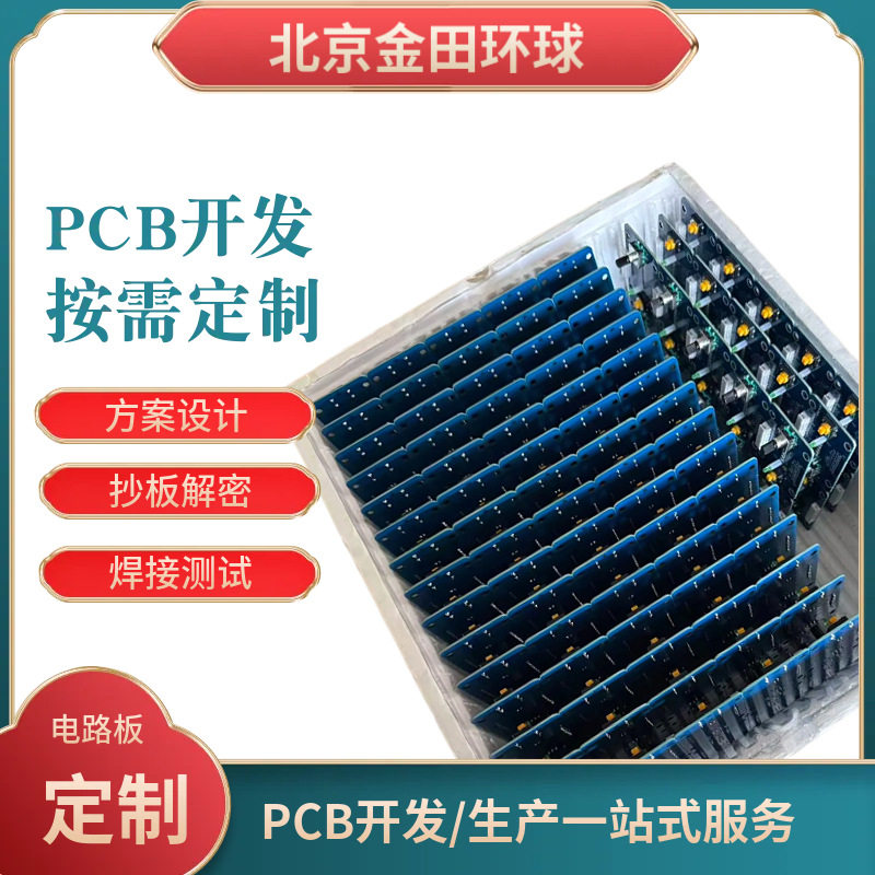 电路板小批量焊接制作批量生产电子产品代加工PCB抄板改板公司