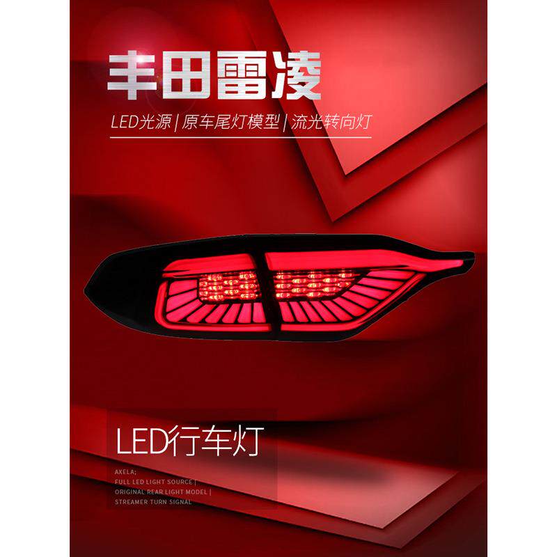 适用于适用于19-20款丰田雷凌改装led流光转向刹车灯行车灯led尾