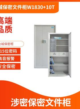 金城保密柜W1830+10T金城10格保密文件柜JC15A保密柜M961保密柜