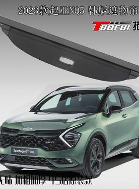 2021-24NQ5后备箱遮物帘